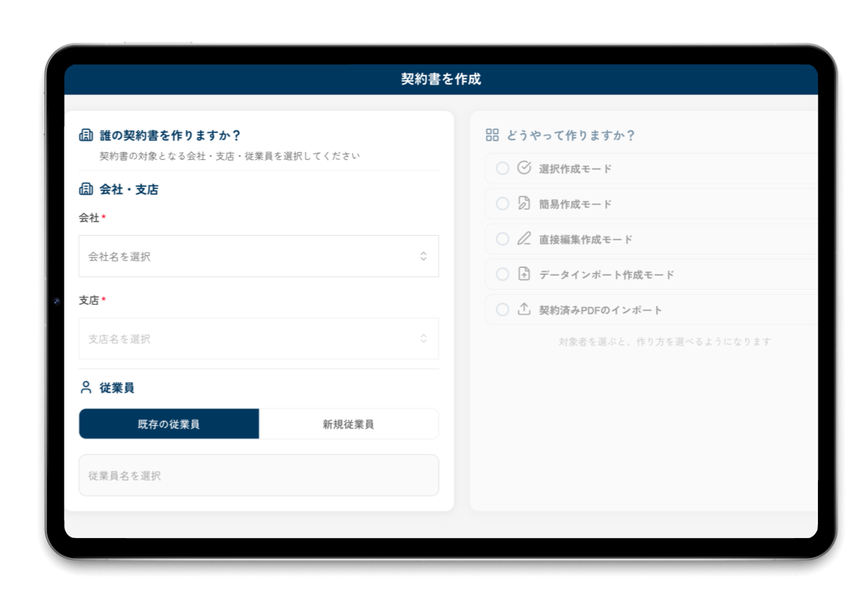 入力方法は選べて、書類作成は簡単