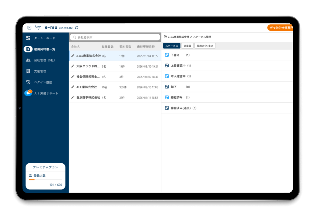 締結済み契約書を一元管理